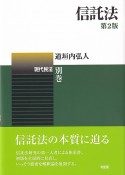 信託法〔第2版〕