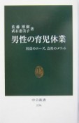 男性の育児休業