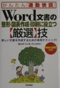 Word文書の整形・図表作成・印刷に役立つ〈厳選〉技