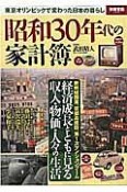 昭和30年代の家計簿