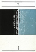 いま社会主義を考える