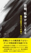 悲報，戦争がはじまる