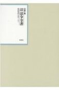 昭和年間法令全書　29－20　昭和三十年