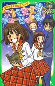 まじかる☆ホロスコープ　こちら、天文部キューピッド係！