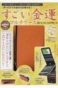 すごい金運マルチケース　BOOK