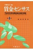 賃金センサス　令和元年　都道府県別（4）