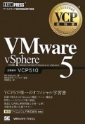 VMware　vSphere5