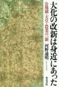 大化の改新は身近にあった