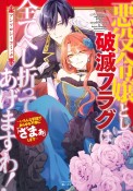 悪役令嬢として破滅フラグは全てへし折ってあげますわ！〜いろんな手段であらゆる不幸に「ざまぁ」します〜　アンソロジーコミック