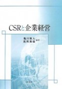 CSRと企業経営