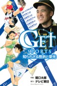 GET　SPORTS　知られざる挫折と栄光