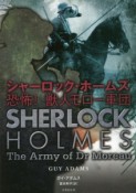 シャーロック・ホームズ　恐怖！獣人モロー軍団