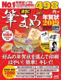 速効！筆まめ年賀状　2019