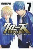 クローズ　EXPLODE（7）