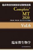 Complete＋MT　臨床微生物学　2020（6）