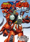 機動戦士クロスボーン・ガンダム　DUST（13）