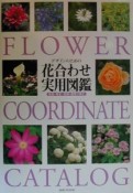 デザインのための花合わせ実用図鑑