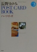 長野まゆみPOST　CARD　BOOK3