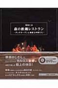 森の鉄鍋レストラン・ダッチオーヴンと素敵な仲間たち