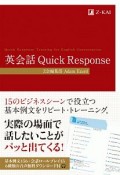 英会話　Quick　Response