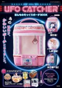 UFO　CATCHER　ほんものそっくりポーチBOOK