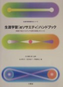 生涯学習「eソサエティ」ハンドブック