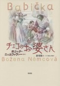 チェコのお婆さん