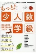 もっと！少人数学級　豊かな学びを実現するためのアイデア