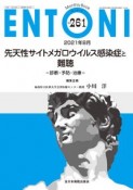 ENTONI　2021．8　Monthly　Book（261）