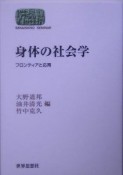 身体の社会学