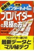 快適インターネットのためのプロバイダーの見極め方