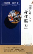 一流－トップ－アスリートの「身体脳力」