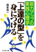 「上達の型」を身につける