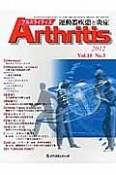 Arthritis　10－3　【座談会】半月板損傷の診断と治療