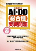 工事担任者　AI・DD総合種実戦問題　2019春