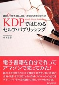 KDPではじめるセルフパブリッシング