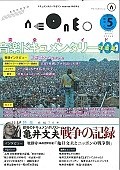 neoneo　2015SUMMER　完全ガイド音楽ドキュメンタリー100　洋楽篇（5）