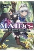 MAIDes─メイデス─メイド、地獄の戦場に転送される。固有のゴミ収集魔法で、最弱クラスのまま人類最強に。