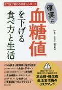 確実に血糖値を下げる食べ方と生活