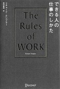 できる人の仕事のしかた