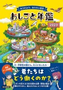 おしごと年鑑　2023