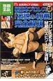 新日本プロレス黄金時代「伝説の40番」完全解明