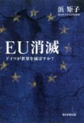 EU消滅