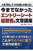 今までなかったエントリーシート履歴書の文章講座