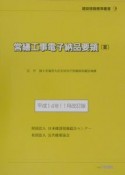 営繕工事電子納品要領（案）　14．11