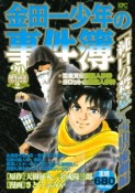 金田一少年の事件簿　「純白の殺意」〜雪山の惨劇編