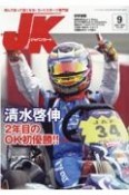 ジャパンカート　2021．9　読んで走って速くなる！カートスポーツ専門誌（446）