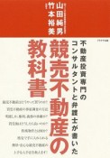 競売不動産の教科書