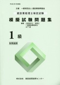 建設業経理士検定試験　模擬試験問題集　1級　財務諸表　平成26年