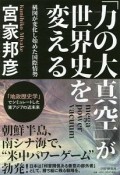 「力の大真空」が世界史を変える